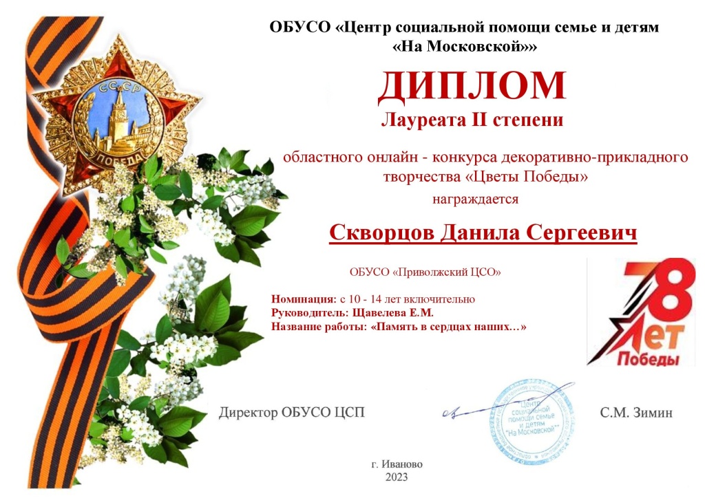 диплом Скворцов 2 место.jpg диплом Скворцов 2 место.jpg